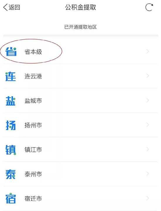 江苏省直公积金在线提取的两种方法